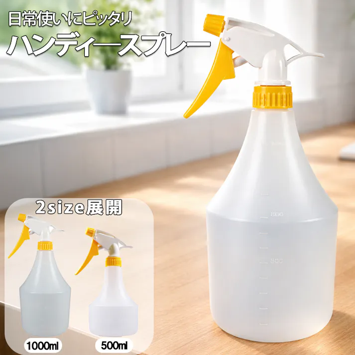 ガーデニング用霧吹き(レギュラーホース) ハンディスプレー#1000 13.3×11×25cm スプレーボトル 水やり 消毒スプレー 3050291【別送品】
