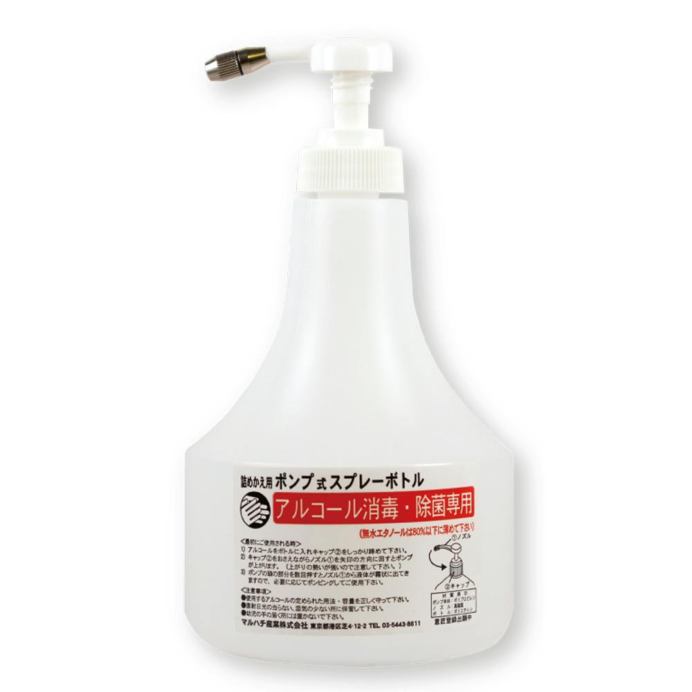 消毒用スプレー 詰め替え用ポンプ式スプレーボトル 500ml 9.7×9.7×18cm アルコール消毒 除菌スプレー 日本製 3050148【別送品】