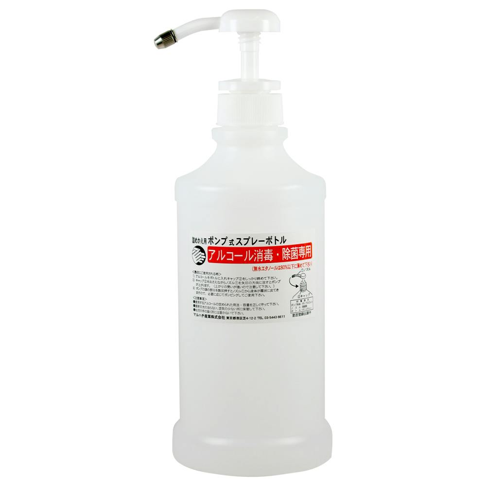 消毒用スプレー 詰め替え用ポンプ式スプレーボトル 650ml 9.5×8.5×24.5cm アルコール消毒 除菌スプレー 日本製 3050149【別送品】