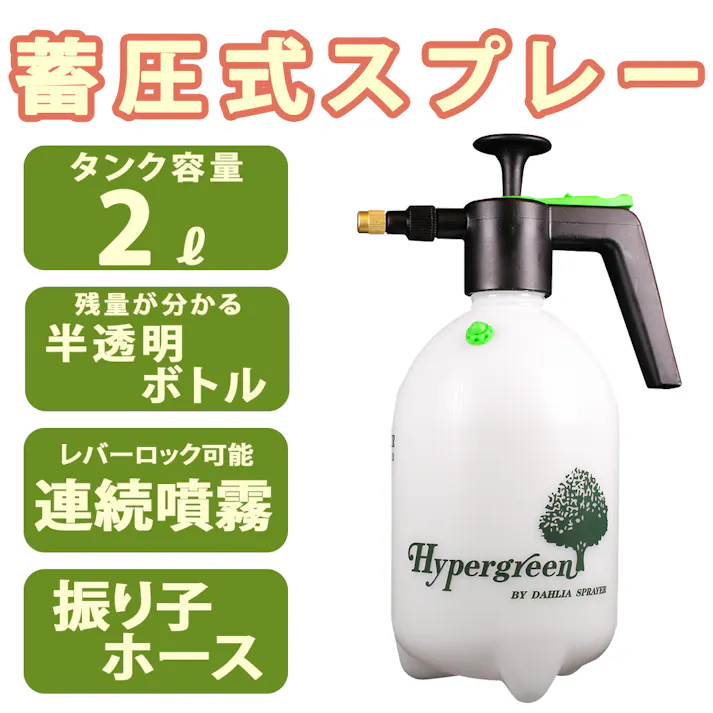 蓄圧式スプレー(振り子ホース) マイスターレギュラー#2200 18.5×13.5×31.5cm 噴霧器 園芸スプレー ガーデニングスプレー 3050301【別送品】