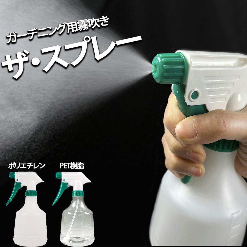 新品　園芸スプレー 緑館 逆でも使える園芸用スプレー 500ML の通販 | ホームセンター