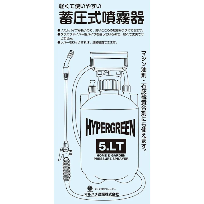 蓄圧式噴霧器 ハイパー#5100 18×18×39cm 消毒 農薬散布 除草剤散布 3050185【別送品】