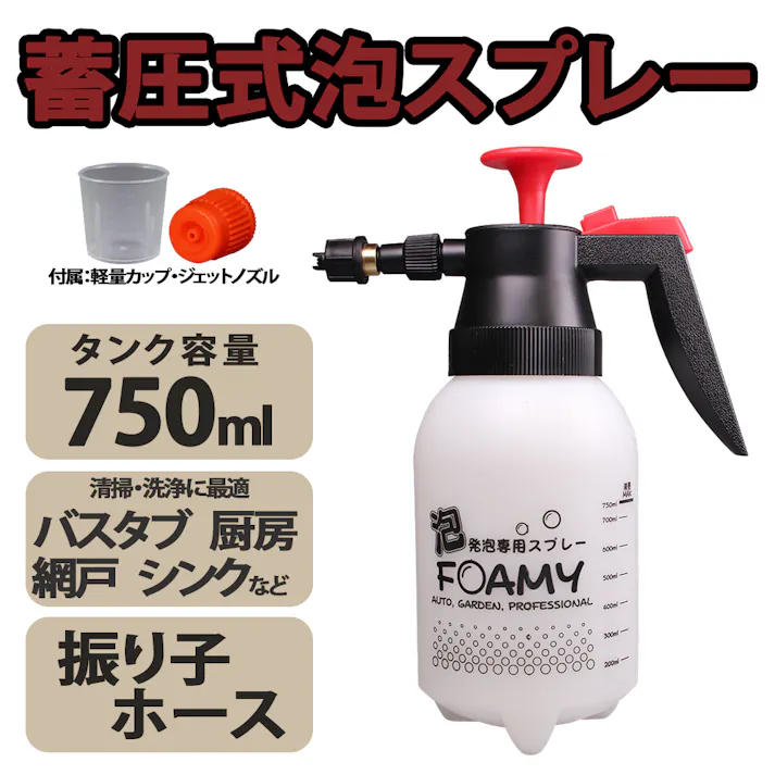 蓄圧式泡スプレー 清掃・洗剤用プロフォーミー750ml 20.5×11×27.5cm 掃除用スプレー 泡専用スプレー 蓄圧式スプレー 3050304【別送品】