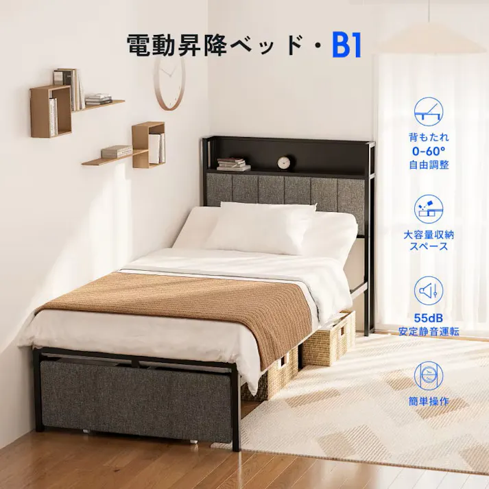 電動リクライニングベッド シングル 収納付き 電動ベッド ブラック 幅97×奥行221×高さ109cm 組立簡単 ※マットレス付 収納 おしゃれ スペース活用 FLEXISPOT B1-MT03【別送品】