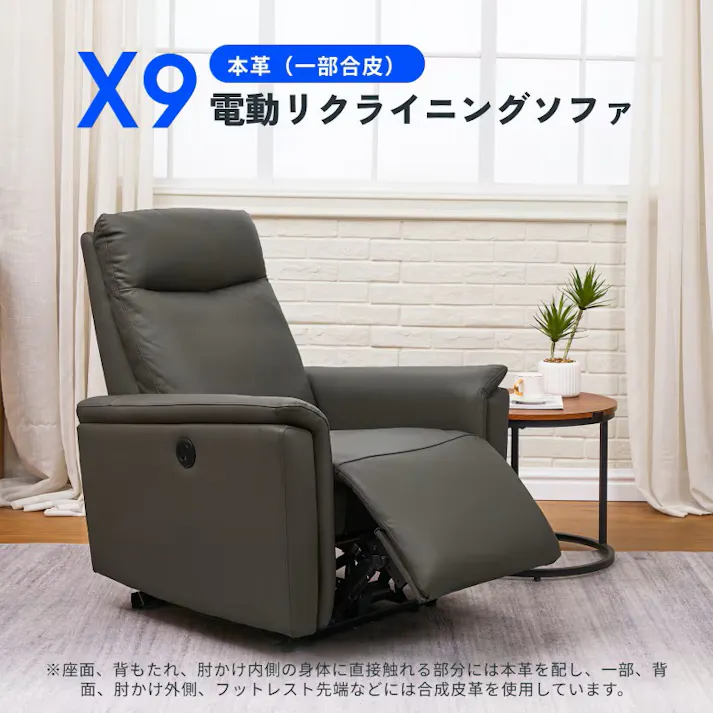 電動リクライニングソファ(一人掛け) 電動ソファ グレー 幅84×奥行91~158×高さ63~100cm 組立簡単 本革 おうち時間 本革 USB FLEXISPOT X9-G【別送品】