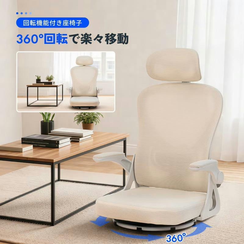 座椅子ワークチェア アイボリー 幅60cm×奥行55cm×高さ80cm オフィス