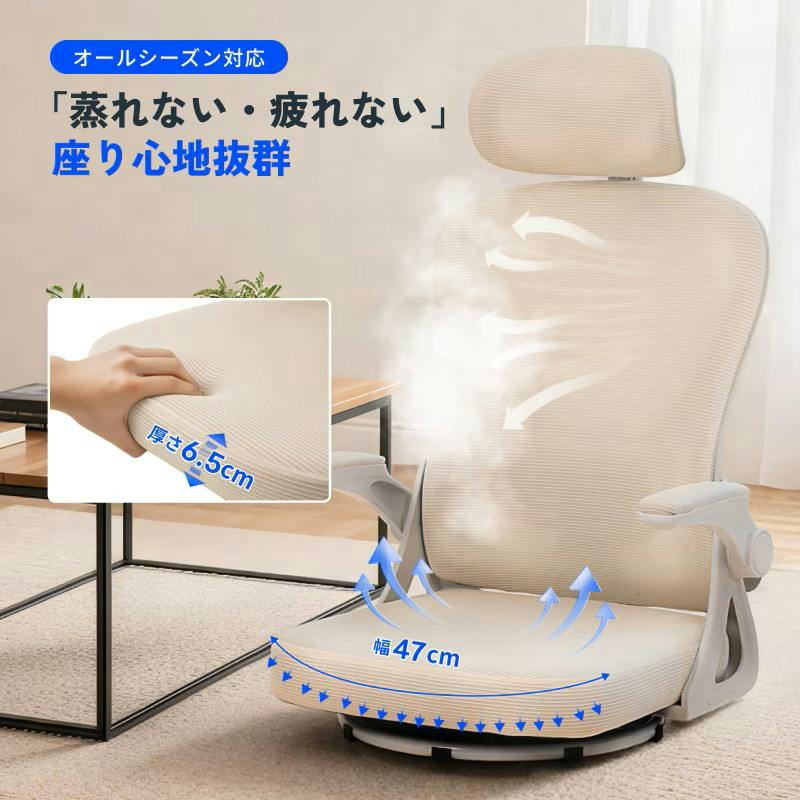 座椅子ワークチェア アイボリー 幅60cm×奥行55cm×高さ80cm オフィス