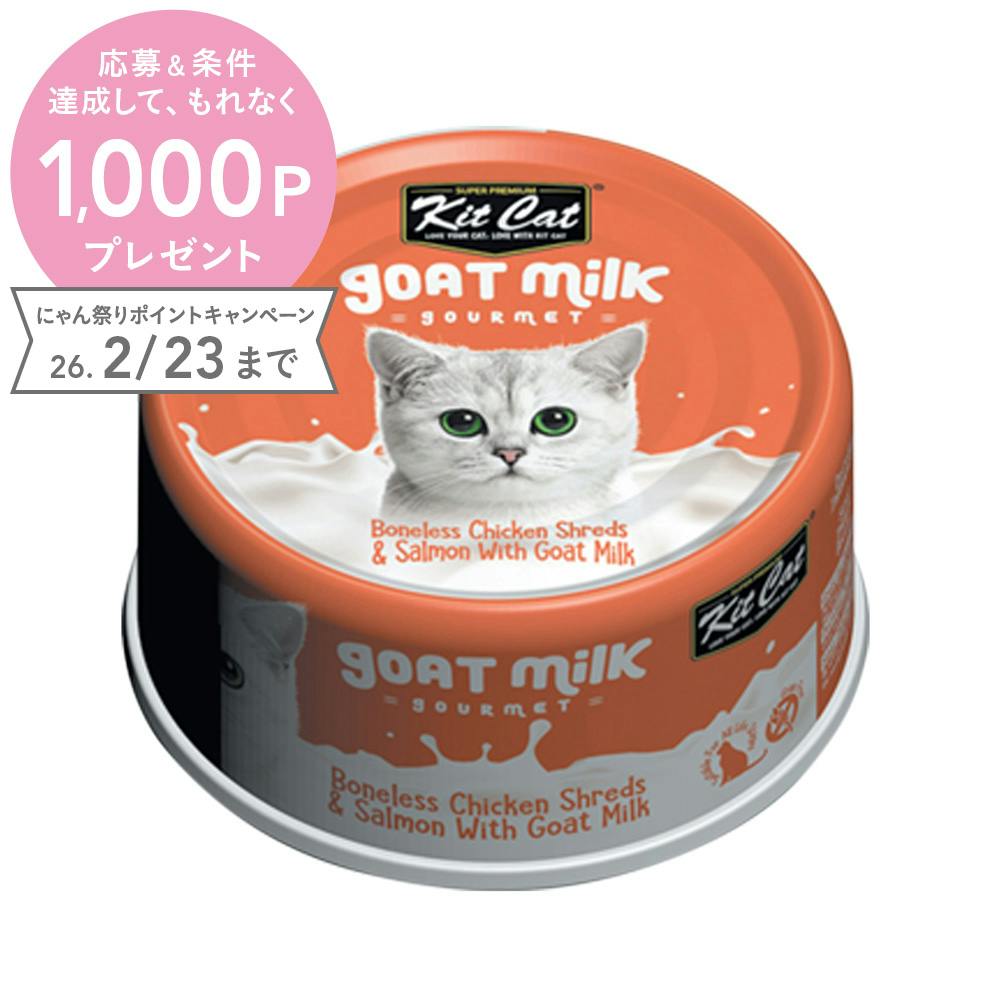 キットキャット ゴートミルク チキン＆サーモン 70g
