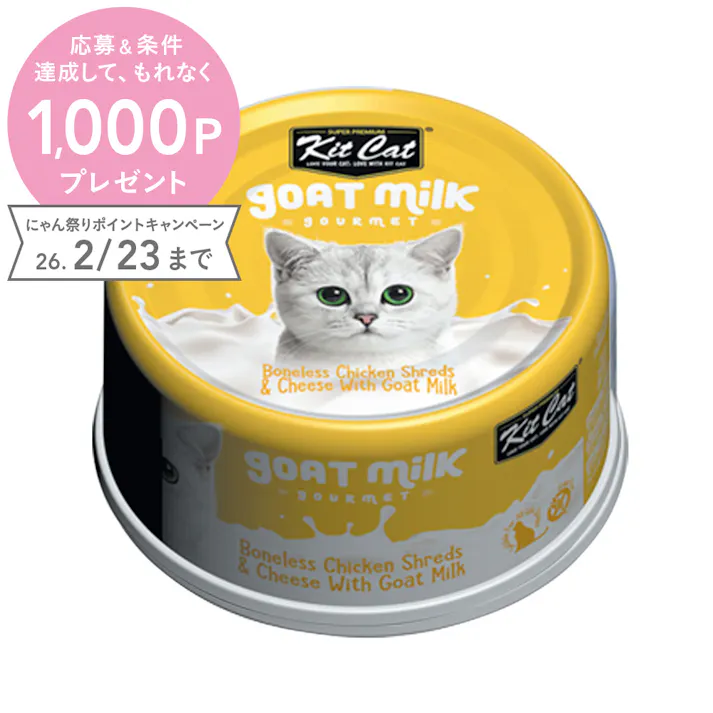 キットキャット ゴートミルク チキン&チーズ 70g
