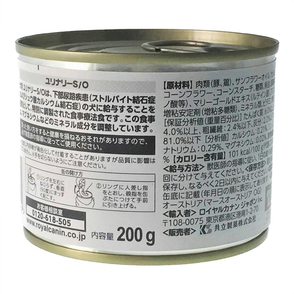 ロイヤルカナン 缶 犬用 ユリナリーS/O 200g | ペット用品（犬 