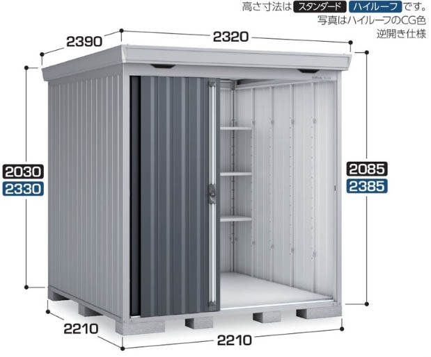 イナバ フォルタ FS-2222S チャコールグレー | 物置・自転車置き場