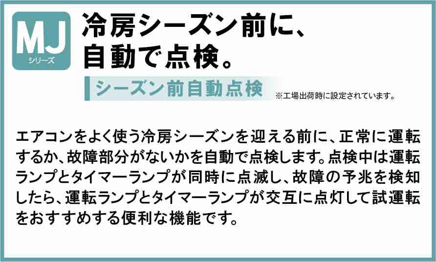 2024年 白くまくん MJシリーズ 【標準工事込みセット(商品+標準工事費