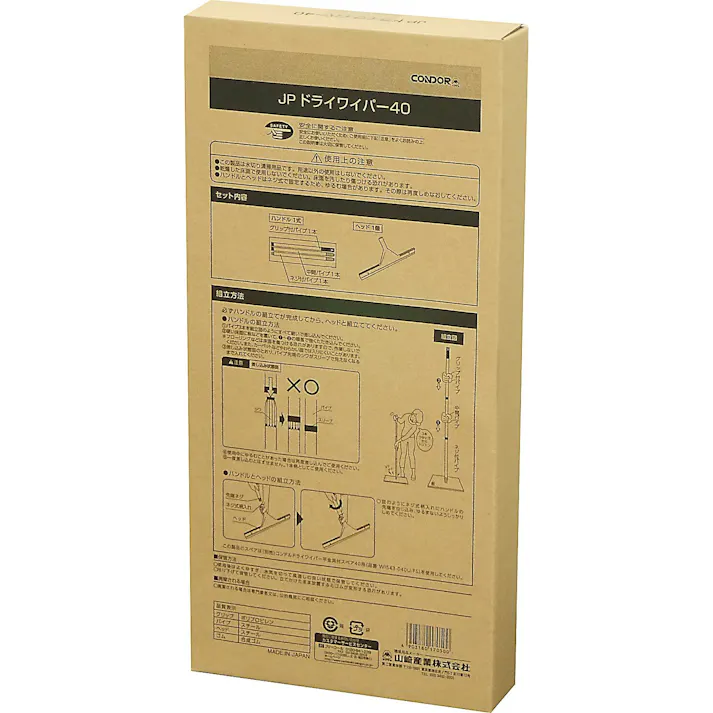 CONDOR JPドライワイパー40 水切り 山崎 コンドル 床清掃 コンパクト収納 4903180170500【別送品】
