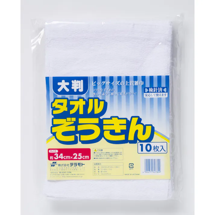 テラモト 大判タオルぞうきん(10枚入) 雑巾 本体 CE-485-110-0 テラモト 清掃用品 ぞうきん 4904771627809【別送品】