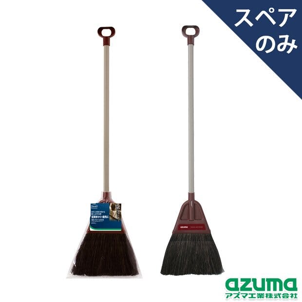 azuma AZH156 名匠チリトーレほうき ほうき 4970190221447 ほうき azuma AZH156 名匠チリトーレほうき ほうき 4970190221447 ほうき