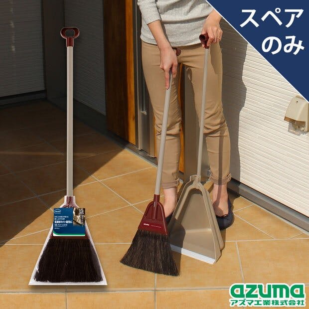 アズマ工業 azuma AZH156 名匠チリトーレほうき ほうき 4970190221447