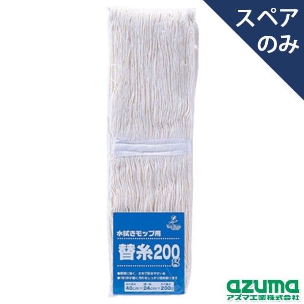 azuma アズストロン替糸200g(40×24) モップ 4970190347758 モップ azuma アズストロン替糸200g(40×24) モップ 4970190347758 モップ