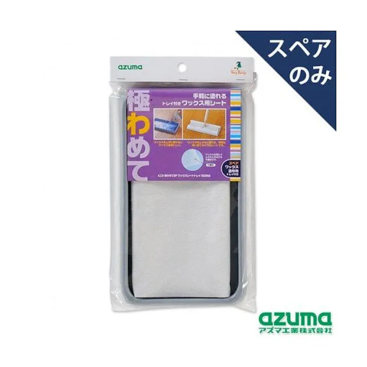 アズマ工業 azuma 極わめてSPワックスシートトレイ SQ092 ワイパー 4970190348267【別送品】