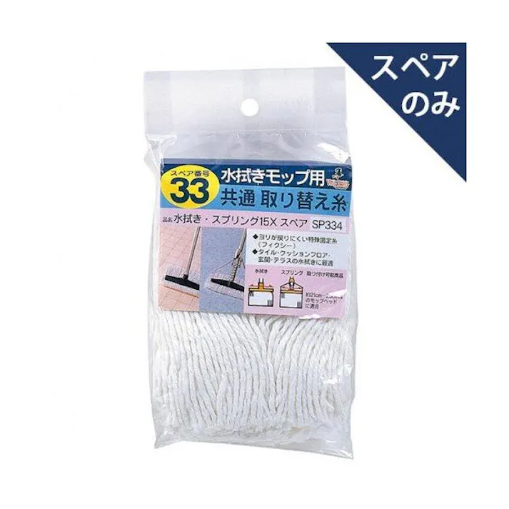 azuma 水拭き・スプリング15Xスペア SP334 モップ 4970190348274【別送品】