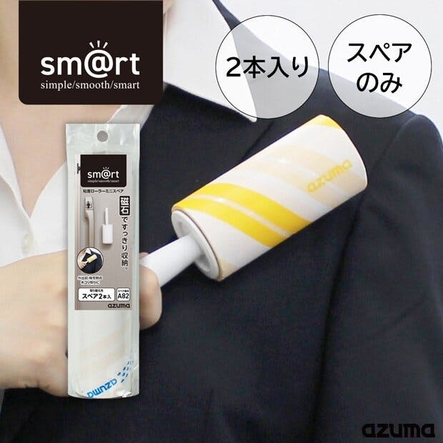 azuma sm@rtSQA82粘着ローラーミニスペア* 粘着ローラー 4970190444464 カーペットクリーナー azuma sm@rtSQA82粘着ローラーミニスペア* 粘着ローラー 4970190444464 カーペットクリーナー