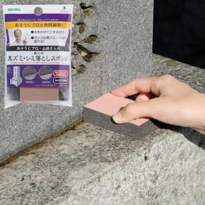 アズマ工業 azuma PY656 墓石用黒ズミ・シミ落としスポンジ スポンジ 4970190485597【別送品】