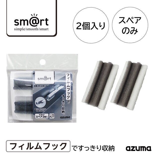アズマ工業 azuma sm@rt-SQA27水筒ボトルSP2P スポンジ 4970190487195 食器洗い(スポンジ・たわし) アズマ工業 azuma sm@rt-SQA27水筒ボトルSP2P スポンジ 4970190487195 食器洗い(スポンジ・たわし)