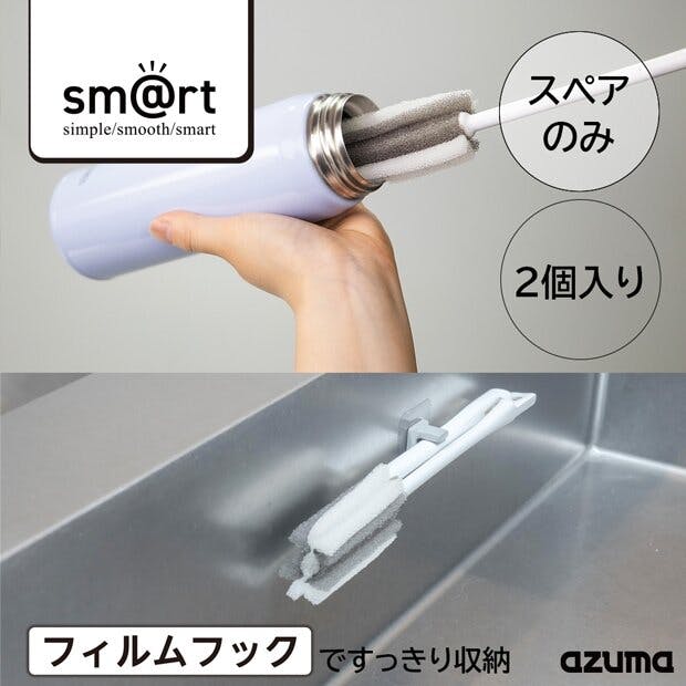 アズマ工業 azuma sm@rt-SQA27水筒ボトルSP2P スポンジ