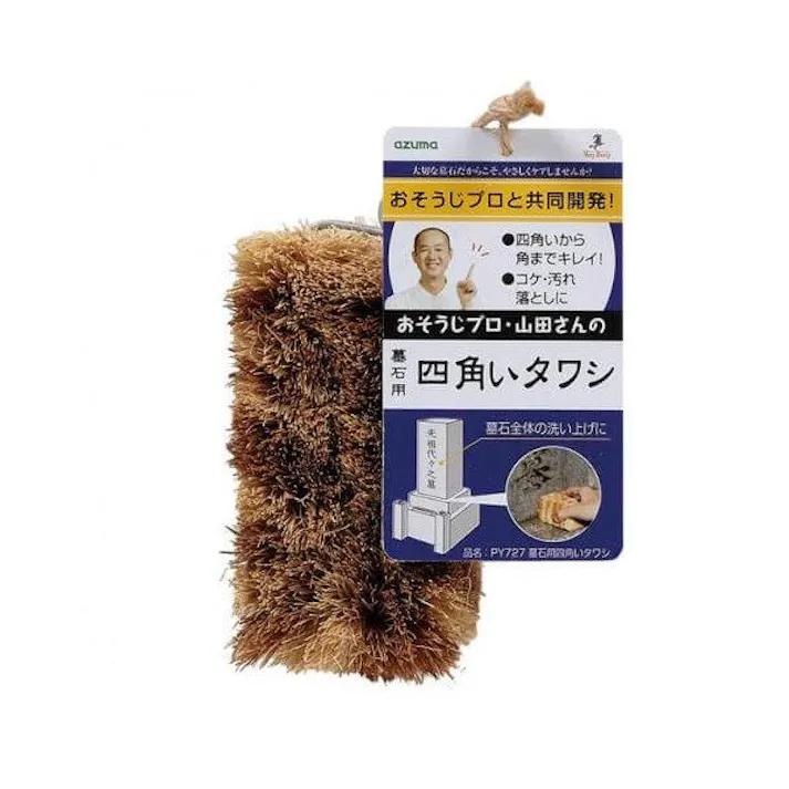 アズマ工業 azuma PY727墓石用四角いタワシ たわし 4970190490539【別送品】