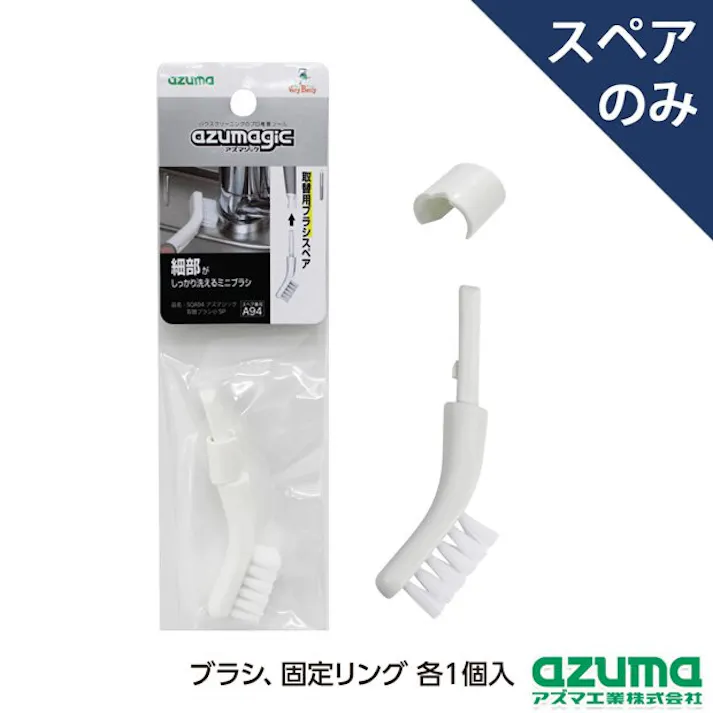 azuma SQA94アズマジック取替ブラシ小SP ブラシ 4970190491932【別送品】