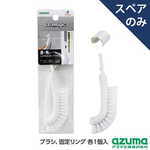 azuma SQA97アズマジック取替ブラシカーブ大SP ブラシ 4970190491963 デッキブラシ azuma SQA97アズマジック取替ブラシカーブ大SP ブラシ 4970190491963 デッキブラシ