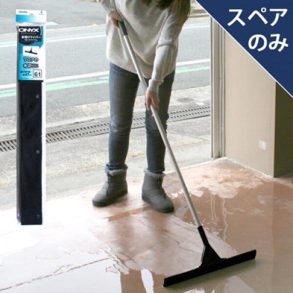 アズマ工業 azuma OX-SP611 水切り50スペアゴム ワイパー