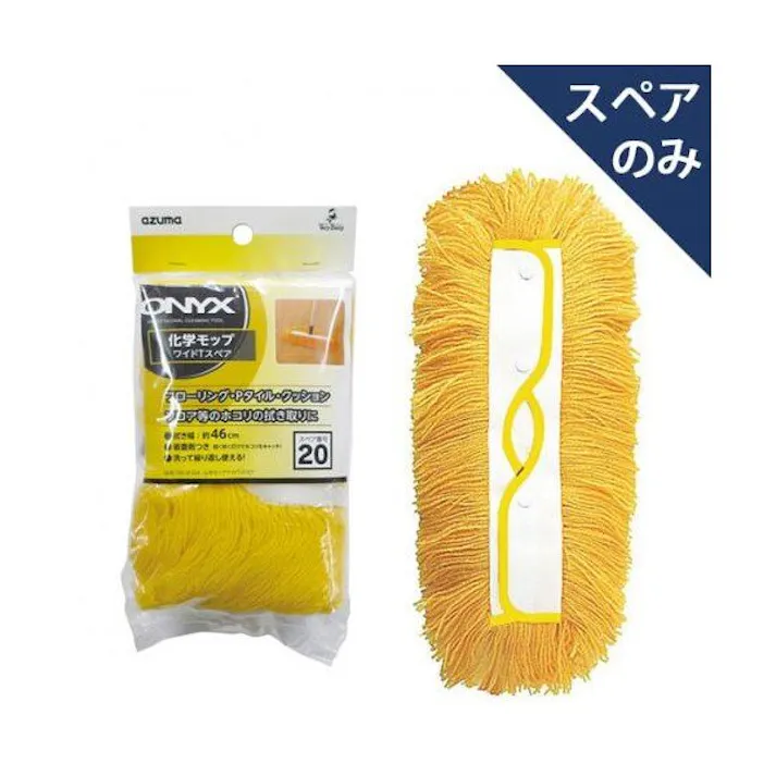 アズマ工業 azuma OX-SP204 化学モップワイドTスペア モップ 4970190580667【別送品】
