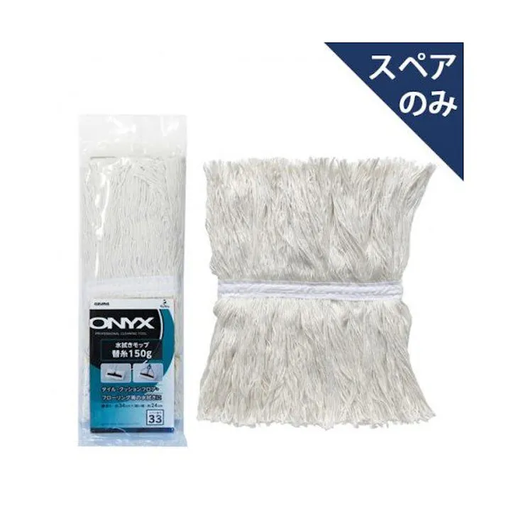 アズマ工業 azuma OX-SP338 水拭きモップスペア150T モップ 4970190580735【別送品】