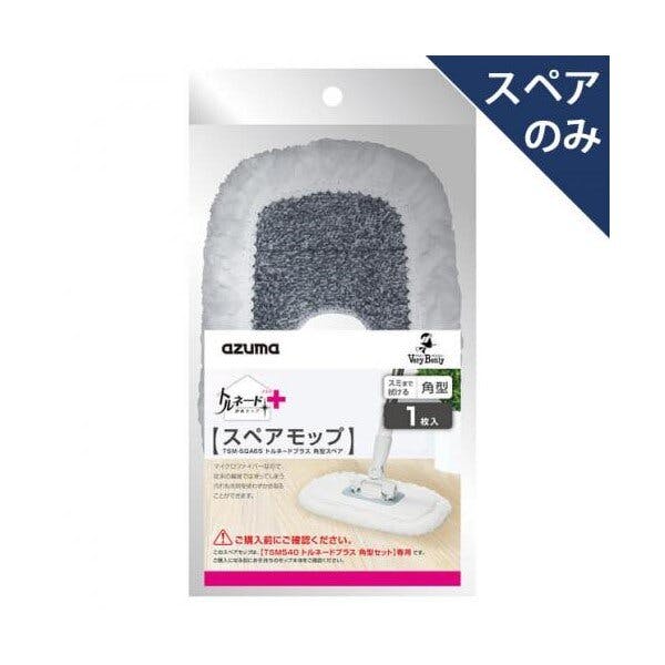 アズマ工業 azuma TSM-SQA65トルネードプラス角型スペア モップ 4970190580926 モップ アズマ工業 azuma TSM-SQA65トルネードプラス角型スペア モップ 4970190580926 モップ