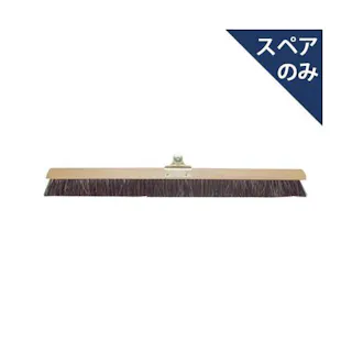 azuma SP090 自在ほうき木柄60 スペア アズマ 替え 業務用 4970190581022【別送品】