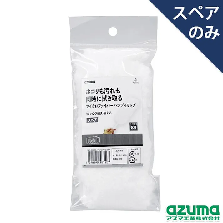 アズマ工業 azuma NUS-SP860マイクロハンディモップSP モップ 4970190581121【別送品】