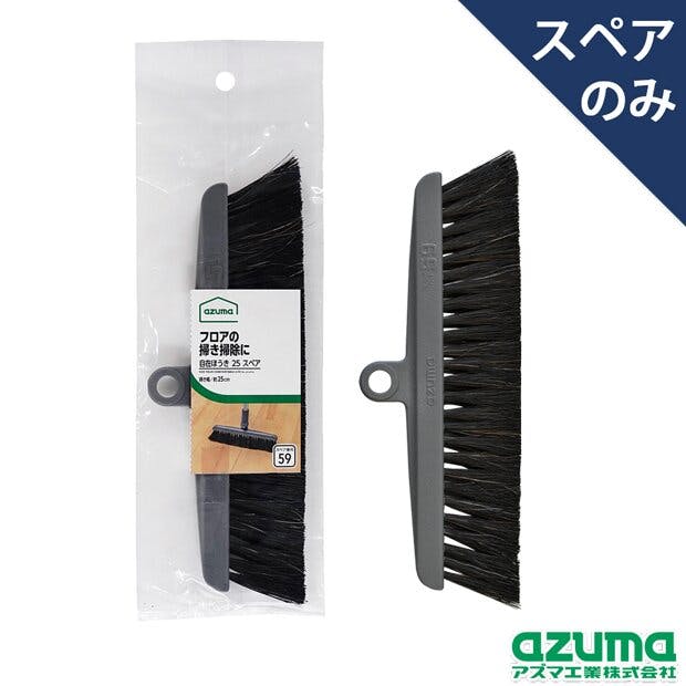 azuma AZB-SP590 自在ほうき25スペア ほうき 4970190581138 ほうき azuma AZB-SP590 自在ほうき25スペア ほうき 4970190581138 ほうき