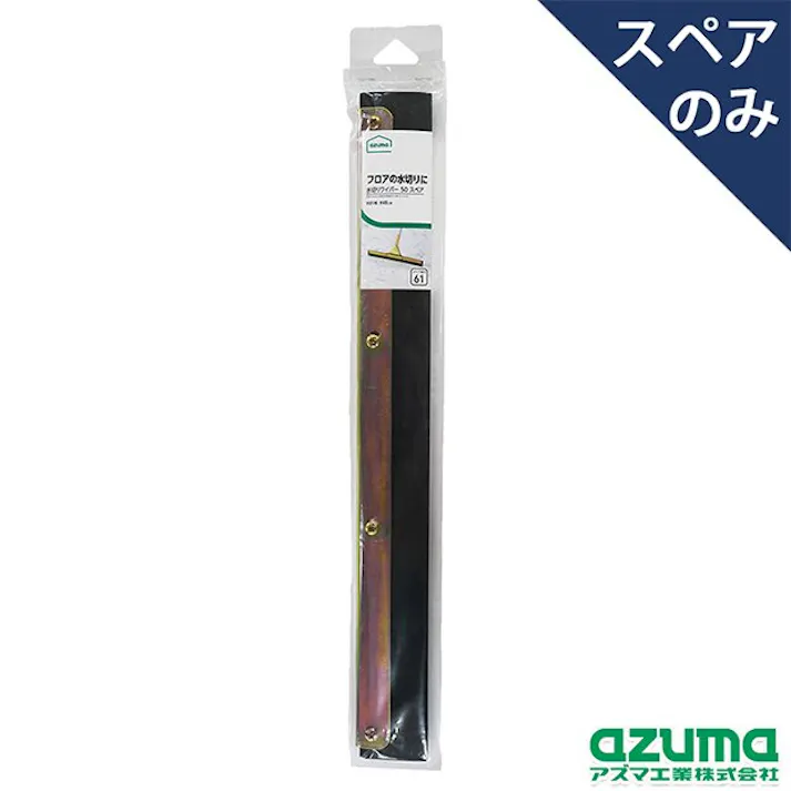 azuma AZB-SP610 水切り50スペア アズマ 水切り 替え 4970190581251【別送品】