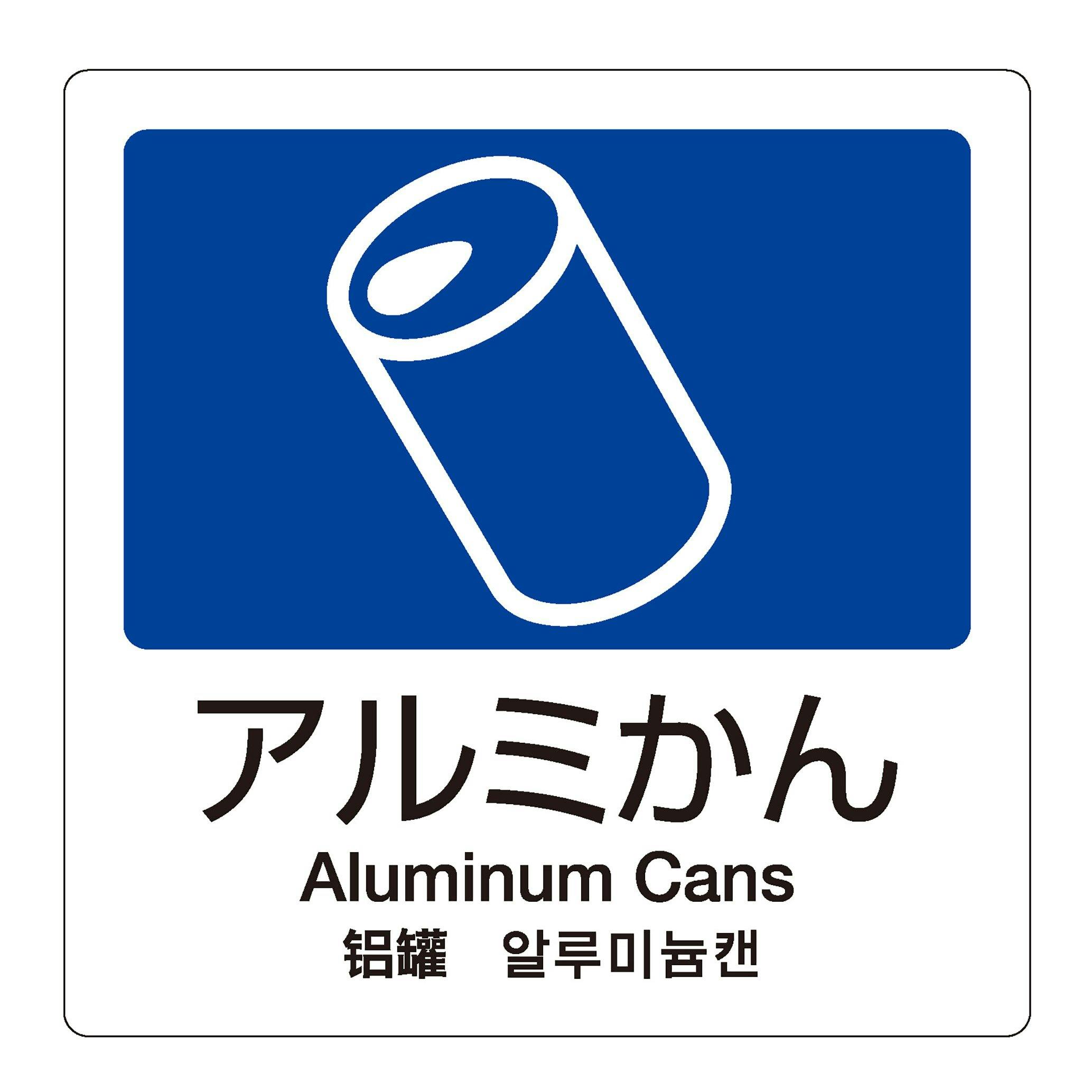 テラモト 分別ラベルA-024ヵ国語紺合成紙アルミかん 分別ラベル 4か国語 まとめ売り1000枚セット 【DS-247-502-7】 テラモト ゴミ箱 シール 9999910026693【別送品】
