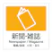 テラモト 分別ラベルA-094ヵ国語黄合成紙新聞・雑誌 分別ラベル 4か国語 まとめ売り1000枚セット 【DS-247-509-6】 9999910026761【別送品】