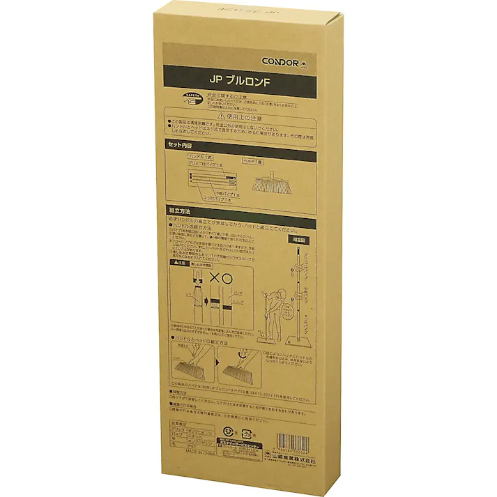 山崎産業 CONDOR JPブルロンF 自由箒 まとめ売り10本セット 9999910031451【別送品】