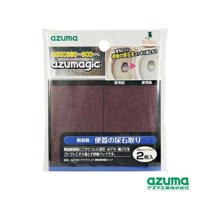 アズマ工業 azuma AZ730アズマジック便器用研磨パッド スポンジ まとめ売り300袋セット 9999910033783【別送品】