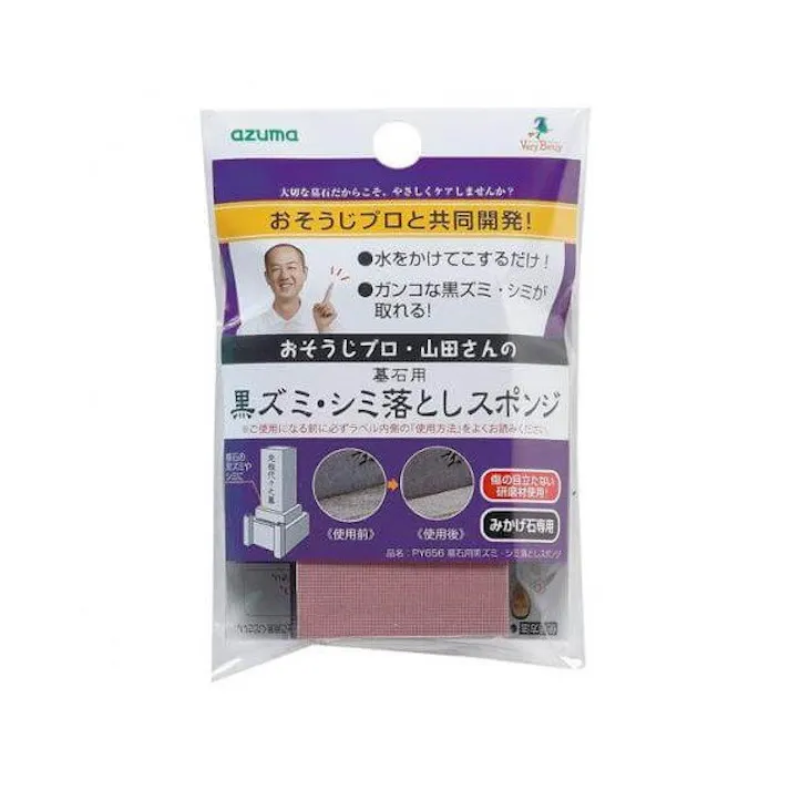 アズマ工業 azuma PY656 墓石用黒ズミ・シミ落としスポンジ スポンジ まとめ売り80個セット 9999910033950【別送品】