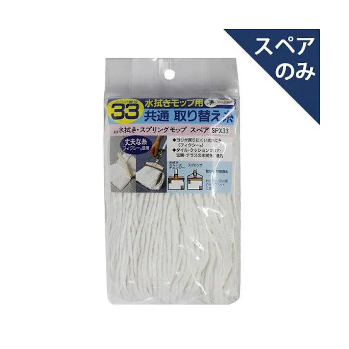 アズマ工業 azuma 水拭き・スプリングモップ スペア SPX33 モップ まとめ売り20枚セット 9999910035046【別送品】