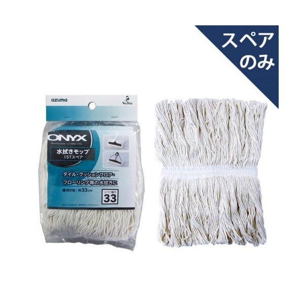 アズマ工業 azuma OX-SP333 水拭きモップ15Tスペア モップ まとめ売り20枚セット 9999910035060 モップ アズマ工業 azuma OX-SP333 水拭きモップ15Tスペア モップ まとめ売り20枚セット 9999910035060 モップ