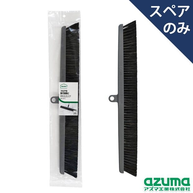 アズマ工業 azuma AZB-SP661 自在ほうき45スペア ほうき まとめ売り20本セット 9999910035695 ほうき アズマ工業 azuma AZB-SP661 自在ほうき45スペア ほうき まとめ売り20本セット 9999910035695 ほうき