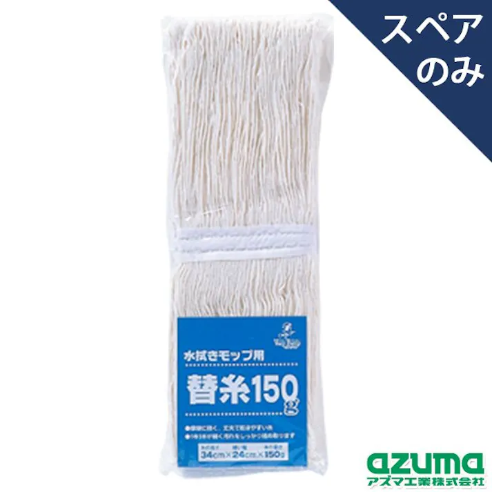アズマ工業 azuma アズストロン替糸150g(34×24) モップ まとめ売り100枚セット 9999910035909【別送品】