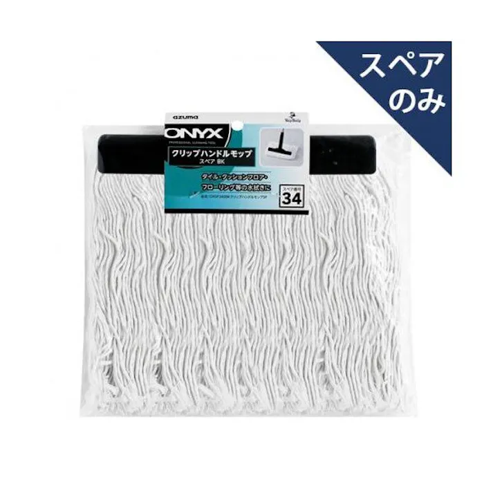 アズマ工業 azuma OXSP340BKクリップハンドルモップSP モップ まとめ売り20枚セット 9999910035978【別送品】