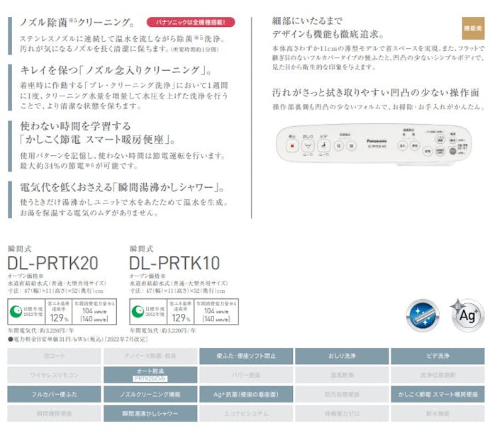 パナソニック 温水洗浄便座 瞬間式 DL-PRTK10-WS【別送品】
