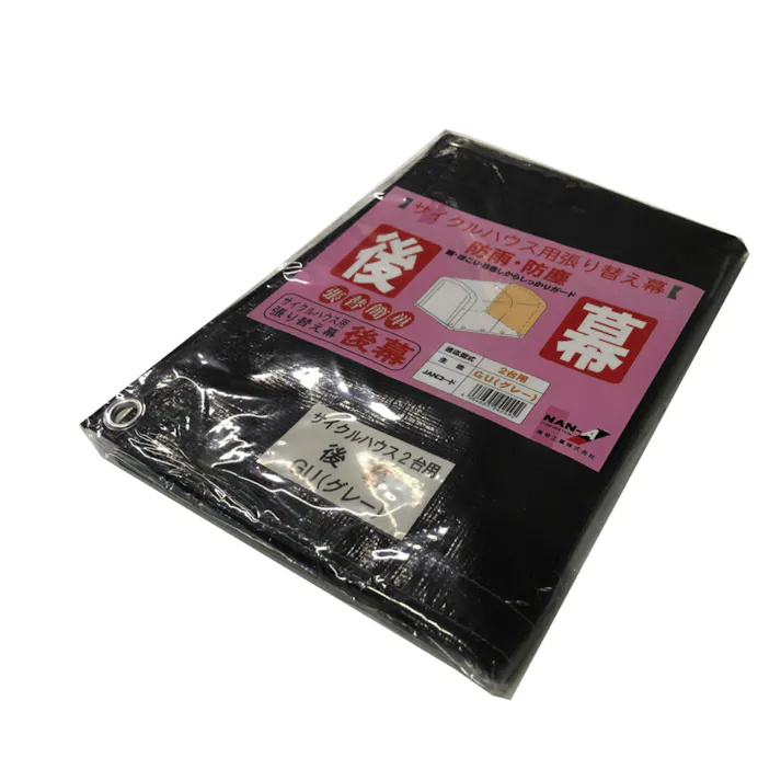 南栄工業 サイクルハウス2台用 GU 張替用後幕 4984665942492【別送品】